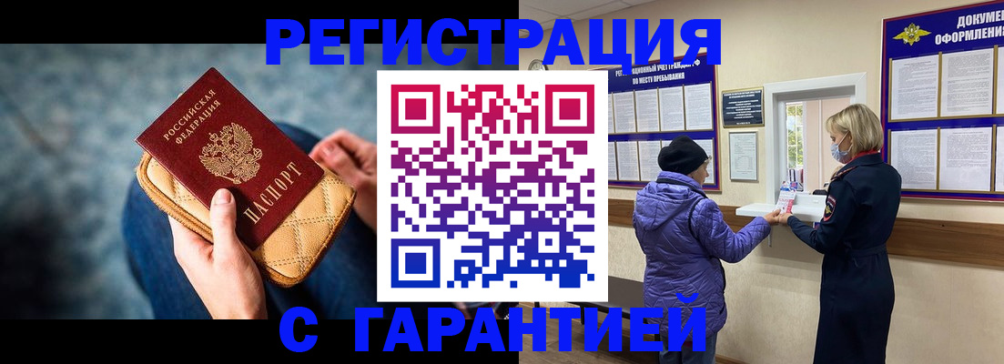 временная регистрация надежно в Хасавюрте